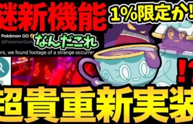 なんだこれは…！謎のボタンが出現！？激レア実装の匂わせも？やばい1%限定か？キョダイマックスゲンガーは確定！【 ポケモンGO 】【 GOバトルリーグ 】【 GBL 】【 リトルハロウィン 】