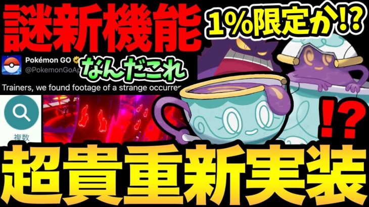 なんだこれは…！謎のボタンが出現！？激レア実装の匂わせも？やばい1%限定か？キョダイマックスゲンガーは確定！【 ポケモンGO 】【 GOバトルリーグ 】【 GBL 】【 リトルハロウィン 】