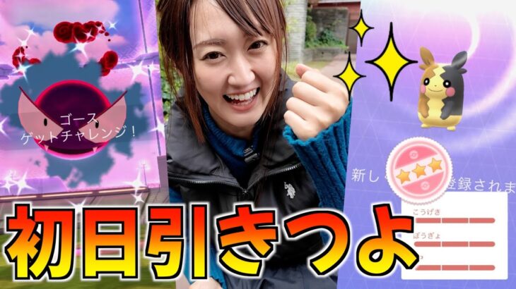 100%!? 色違い!? ハロウィン初日から怒涛の引き強!!【ポケモンGO】