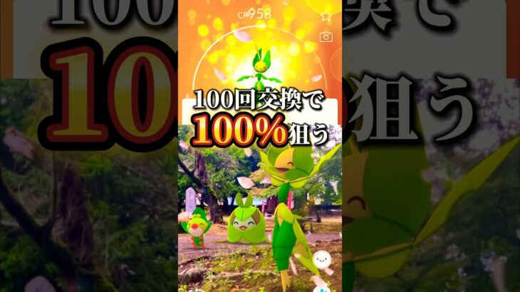 【100回交換】狙え個体値100% #ポケモンgo #ポケモンgoバトルリーグ #ガラル三鳥  #レイドアワー #pokemongo #マックスバトル #ダイマックス #shorts