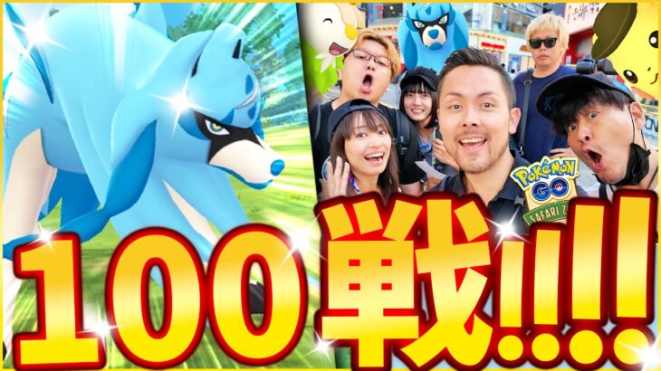 ザシアン100戦した結果！！色違い確率が！！ん？100戦したのに100％が０？ｗｗｗどういう事？？【ポケモンGO】