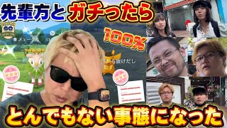 個体値100%色違い背景！先輩たちと限界までガチったらとんでもないことになった【ポケモンGO】