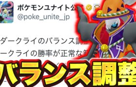 【ヤケクソ強化】調整が下手すぎる運営、テキトーに100%増加させてぶっ壊してしまうwww【ポケモンユナイト】