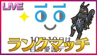 10月10日は眼鏡の日だと勝手に思っててトリプル眼鏡構築考えてタイトル決めようと一応調べたらまさかの10月1日だったけど、目の愛護デーではあるらしいからギリ耐えたランクマ【ポケモンSV】