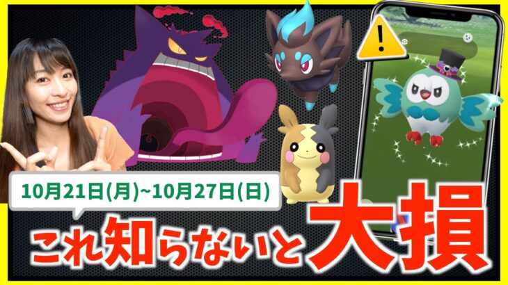 これ知らないと損！？ハロウィンとキョダイマックス登場で要注意！！10月21日~10月27日までの週間攻略ガイド【ポケモンGO】