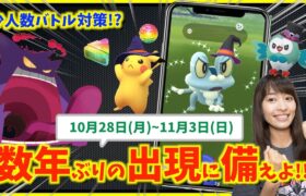 ハロウィンで数年ぶりの復刻出現が熱い！！激レア&キョダイマックスに備えたい10月28日(月)~11月3日(日)までの週間攻略ガイド【ポケモンGO】