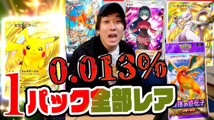 【超神引き！】スマホ版ポケカアプリ「ポケポケ」で10万円課金しようとしたらヤバい演出きた！！【Pokémon Trading Card Game Pocket】