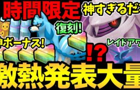 鬼畜1時間限定！熱すぎる神ボーナス！嬉しい復刻！大盤振る舞いのレイド登場！11月えぐすぎるぞ！ディアルガにパルキアにザシアン！【 ポケモンGO 】【 GOバトルリーグ 】【 GBL】【ワイルドエリア】