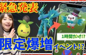 緊急発表！！1時間限定のハロウィン衣装ポケモン爆増出現イベント！？11月のイベント&キョダイマックス前日チェック！！【ポケモンGO】