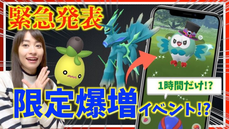 緊急発表！！1時間限定のハロウィン衣装ポケモン爆増出現イベント！？11月のイベント&キョダイマックス前日チェック！！【ポケモンGO】