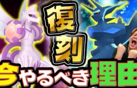 後悔したくない人は見て!!超激アツ伝説復刻、11月に絶対やるべき理由があります…!!!【ポケモンGO】