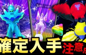 【今すぐ確認】全員狙えるディアパルが２日間だけ知らないと大損します！復刻レジエレキ＆レジドラゴもくる11月まとめ【ポケモンGO】