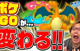 突然の新発表!!11月からポケGOのルーティーンが変わります!!!【ポケモンGO】