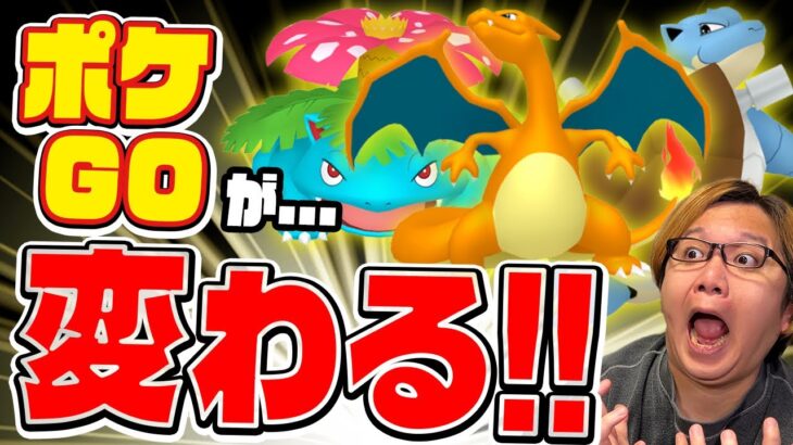 突然の新発表!!11月からポケGOのルーティーンが変わります!!!【ポケモンGO】