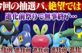 【抽選パ】コイツらでランクマどうやって勝てと…?(絶望) #127-1【ポケモンSV/ポケモンスカーレットバイオレット】