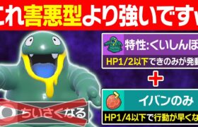 【抽選パ】ベトベター ＝「ちいさくなる」だと思ってない？イバンのみで奇襲する「くいしんぼう型」のタイマン性能が高くてヤバい。 #127-2【ポケモンSV/ポケモンスカーレットバイオレット】