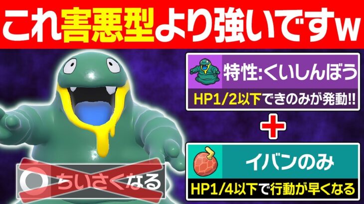 【抽選パ】ベトベター ＝「ちいさくなる」だと思ってない？イバンのみで奇襲する「くいしんぼう型」のタイマン性能が高くてヤバい。 #127-2【ポケモンSV/ポケモンスカーレットバイオレット】