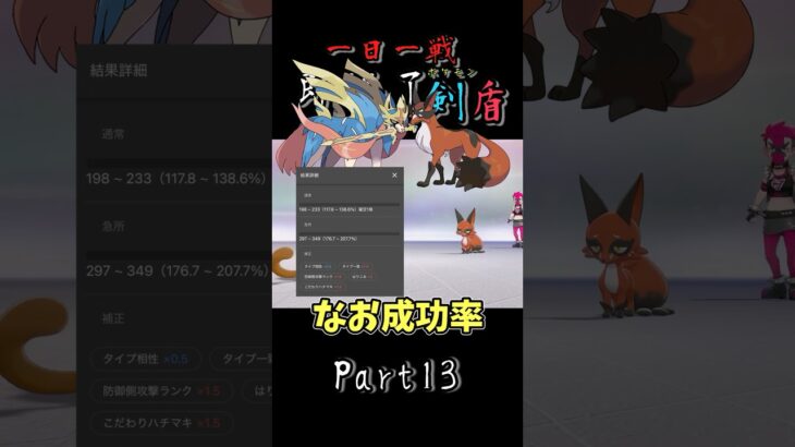 【13日目】一日一戦しか出来ないポケモン剣盾 #13 【ゆっくり実況】