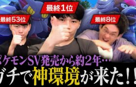 【13回目の1位】伝説ポケモン・パラドックスが禁止された環境で勝ちまくった男達