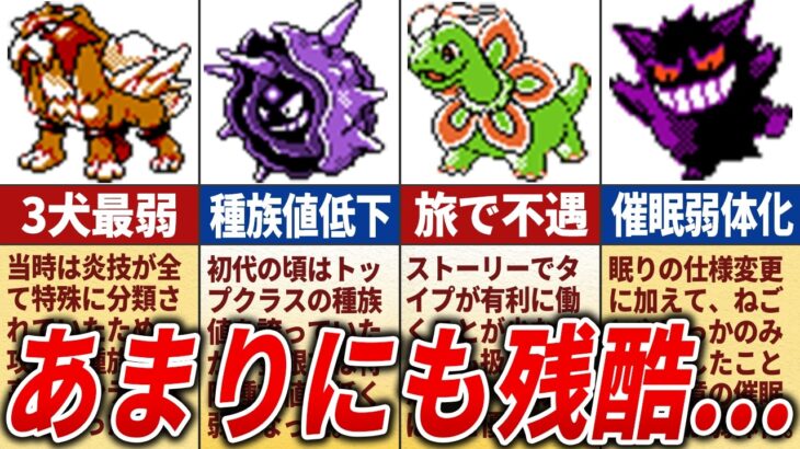 金銀で不遇すぎたポケモン15選【ポケモン金銀】