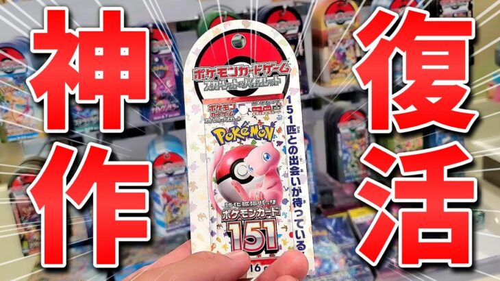 【ポケカ】神作品がまた再販！？売り切れ続出の「ポケモンカード151」が久々にポケセンで売ってたぞ！#ポケカ #ポケモンカード  #開封動画