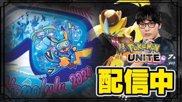 【ポケモンユナイト】アプデキャラ色々触ってくか 18時くらいからダークライカスタム【配信】