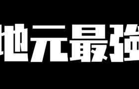 【完ソロ1831～】寝起きでソロランクぅ【ポケモンユナイト】【よしもとゲーミング】