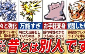 世代を超えて覚醒した初代ポケモン19選【初代ポケモン】