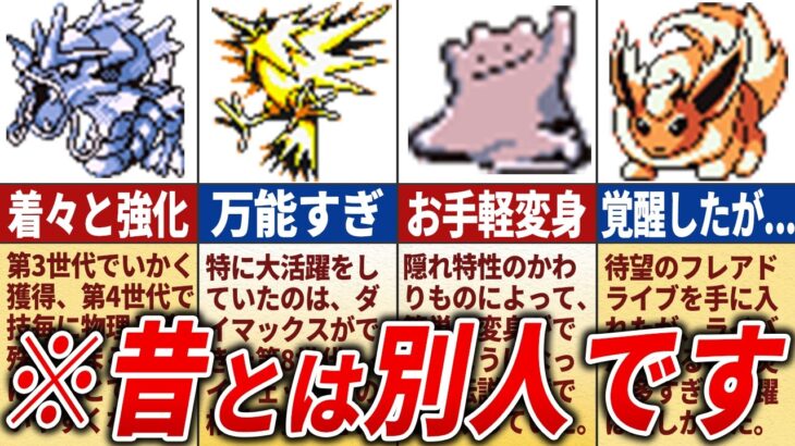 世代を超えて覚醒した初代ポケモン19選【初代ポケモン】