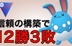 今シーズン1番信頼できる構築で爆勝ちを決めました！【ポケモンGO】【GOバトルリーグ】