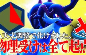 【※絶対に読めません】天才強者考案の最終1位構築をボコってきた新型『ヒスイダイケンキ』これずるいです。【ポケモンSV】