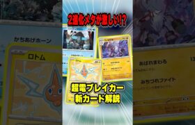 ポケカ最新弾が「2進化ポケモン」を徹底的にメタってるのでカード紹介&解説♪【超電ブレイカー】