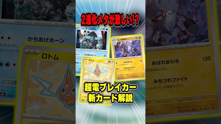 ポケカ最新弾が「2進化ポケモン」を徹底的にメタってるのでカード紹介&解説♪【超電ブレイカー】