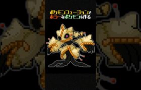 【ポケモンフュージョン】ポケモンがホラーゲームだった世界線2 #shorts