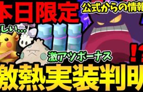 本日限定を見逃すな！嬉しい2つのアプデきた！さらにキョダイマックスゲンガー確定！？インドピカチュウ…欲しい【 ポケモンGO 】【 GOバトルリーグ 】【 GBL 】【 リトルハロウィン 】