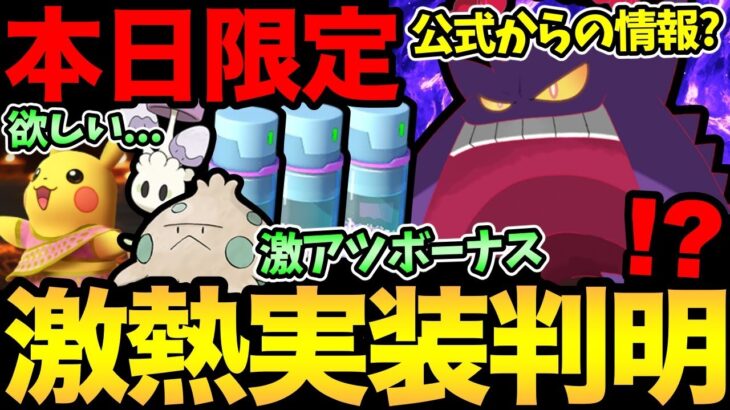 本日限定を見逃すな！嬉しい2つのアプデきた！さらにキョダイマックスゲンガー確定！？インドピカチュウ…欲しい【 ポケモンGO 】【 GOバトルリーグ 】【 GBL 】【 リトルハロウィン 】