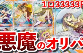 悪魔のオリパ 20万円勝負！ #ポケカ #ポケモンカード #オリパ #悪魔くんのオリパ屋さん