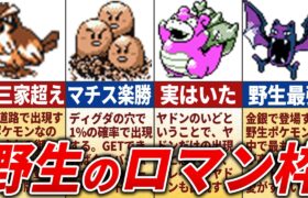 初代&金銀の高レベル野生ポケモン20選【歴代ポケモン】