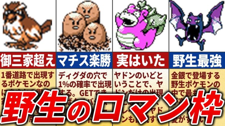 初代&金銀の高レベル野生ポケモン20選【歴代ポケモン】