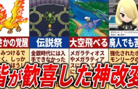 歴代リメイク作品の神すぎた改変20選【歴代ポケモン】