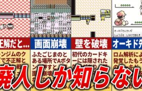 初代ポケモンの普通にプレイしてると気づかない要素20選【初代ポケモン】