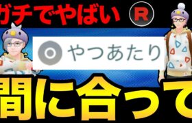 20時まで！やつあたり消去！果たして間に合うのか！マジでやばいいいい【 剣盾配信 】【 ポケモンGO 】【 GOバトルリーグ 】【 GBL 】【 陽光カップ 】