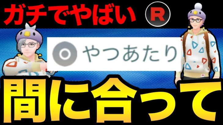 20時まで！やつあたり消去！果たして間に合うのか！マジでやばいいいい【 剣盾配信 】【 ポケモンGO 】【 GOバトルリーグ 】【 GBL 】【 陽光カップ 】