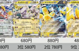 【ポケカ】 超電ブレイカー発売直前！2023年収録ポケモンex全種 販売価格ランキング！ 24年10月【Pokemon TCG】All pokmon ex card in 2023 ranking.