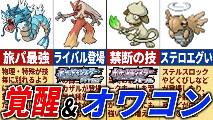 ダイパで大出世&降格したポケモン20選【ポケモンDP】