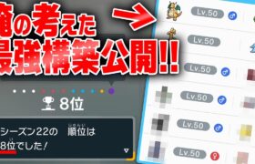 勝てばレート2100の試合！伝説・パラドックス禁止環境で勝ちまくった「最強パーティ」を公開します！【ポケモンSV】