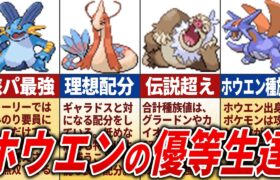 ルビサファの高種族値ポケモン21選【ポケモンRSE】