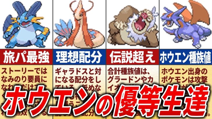 ルビサファの高種族値ポケモン21選【ポケモンRSE】