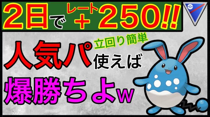 2日で24帯→27帯に行ったパーティーがこれです！【ポケモンGO】