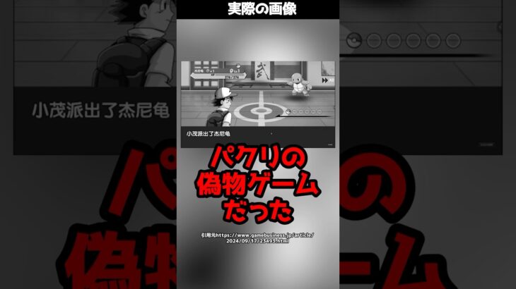 ポケモンを完全にパクった中国のゲームに任天堂が激怒！賠償金約23億円の判決へ！#shorts